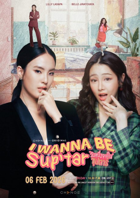 شاهد مسلسل اريد ان اكون نجمة I Wanna Be Sup’tar الحلقة 4 مترجمة