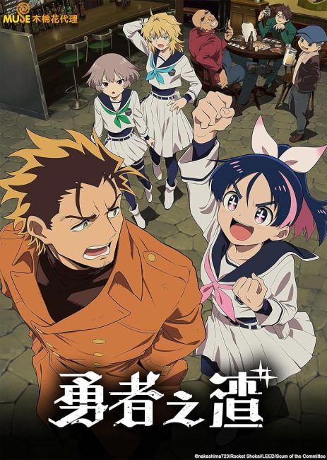 شاهد انمي Yuusha no Kuzu الحلقة 8 مترجمة