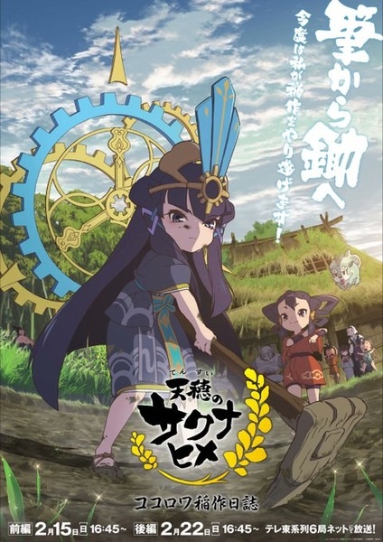 شاهد انمي Tensui no Sakuna-hime: Kokorowa Inasaku Nisshi الحلقة 2 والاخيرة مترجمة