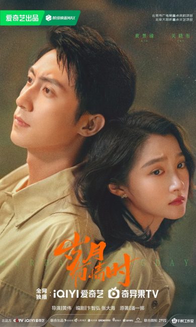 شاهد مسلسل ايامنا المبهرة Our Dazzling Days الحلقة 15 مترجمة