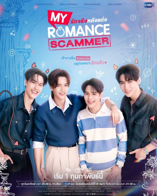 شاهد مسلسل المحتال العاطفي My Romance Scammer الحلقة 5 مترجمة