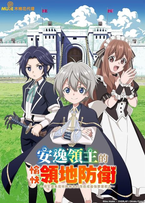 شاهد انمي Okiraku Ryoushu no Tanoshii Ryouchi Bouei الحلقة 8 مترجمة