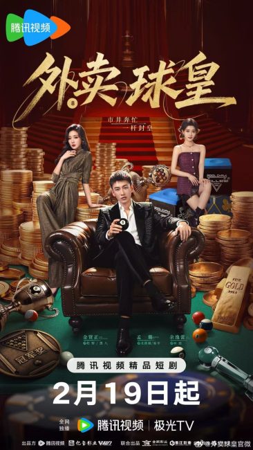 شاهد مسلسل خدمة توصيل راك اند رول Rack ‘n’ Roll Delivery الحلقة 20 مترجمة