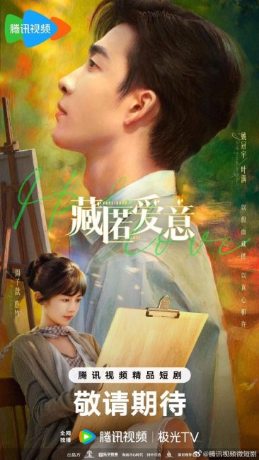 شاهد مسلسل الحب في السر Love in a Secret الحلقة 4 مترجمة